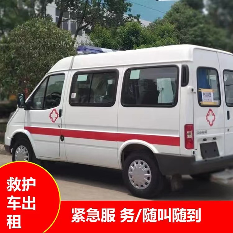 九寨沟重症监护救护车出租护送